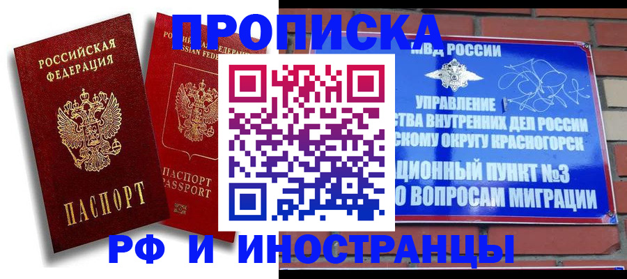 временная регистрация купить в Туринске